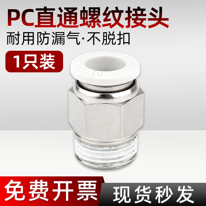 气动快插接头外螺纹管白