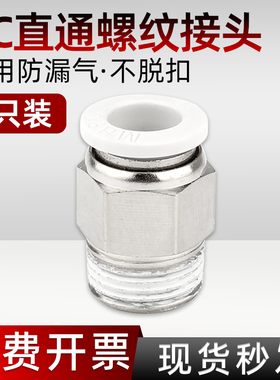 气动快插接头外螺纹PC4-M5/6-01/8-02/10-03气管白色接头1只装