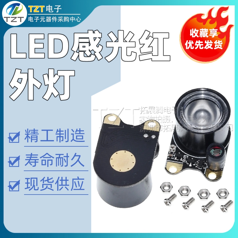 夜视摄像头专用感光红外灯 3W大功率自动夜视监控LED红外灯