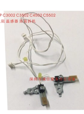 理光C3002 C3502 C4502 C5502定影电阻 热敏电阻保险 温感器 原装