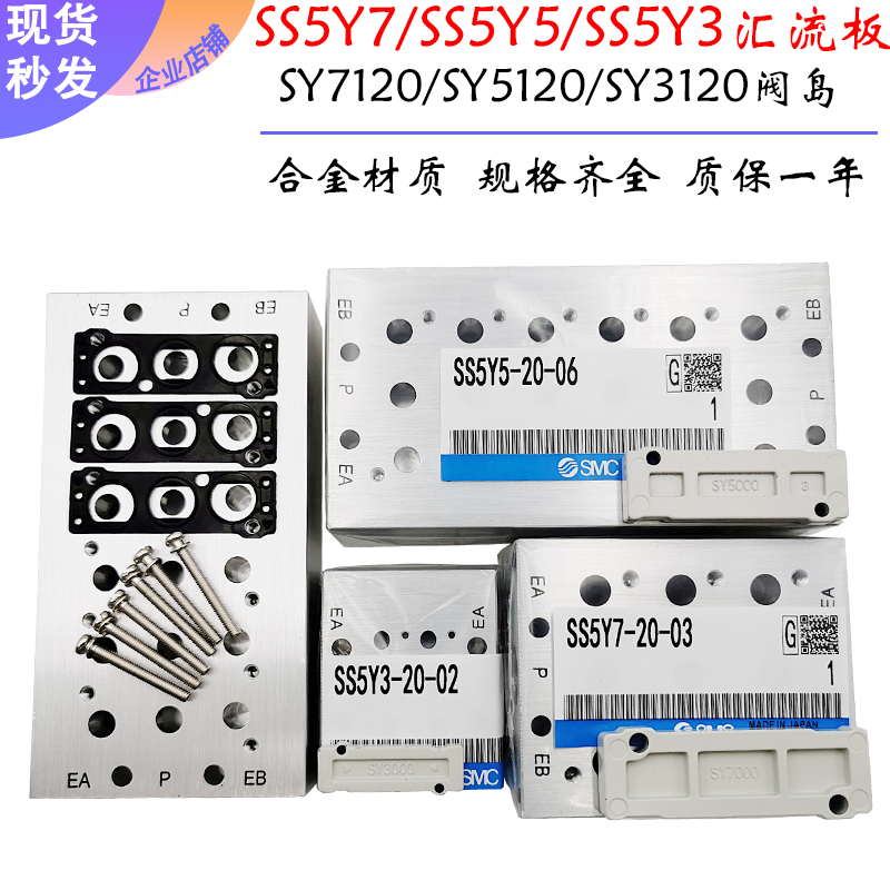 现货SMC汇流板SS5Y3-20集装板SY3000/SY3120系列连接阀底座盲板