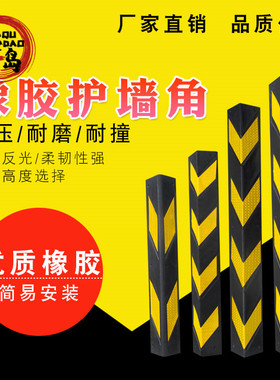 黄黑色柱子保护柱直角加长夜光反光橡胶护角条墙角防撞条标志套包