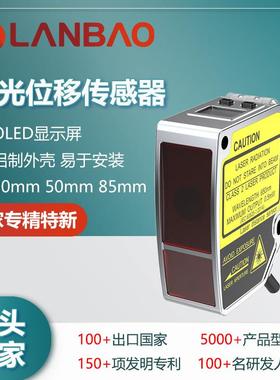 兰宝热销 PDA/PDB 激光位移/激光测距传感器高精度 IP67级防水