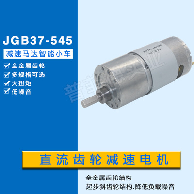 减速马达智能小车微型直
