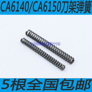 沈阳CA6161车床刀架弹簧沈阳CA6140/CA6150车床刀架弹簧