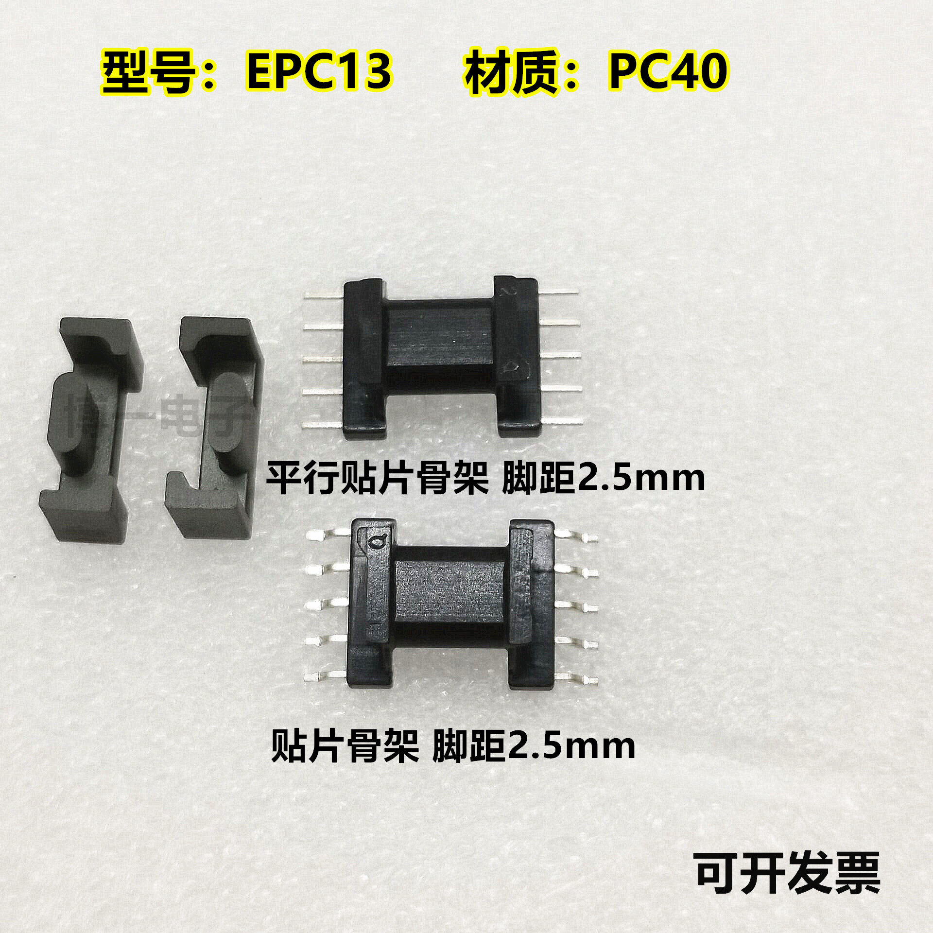 铁氧体磁芯贴片骨架平行
