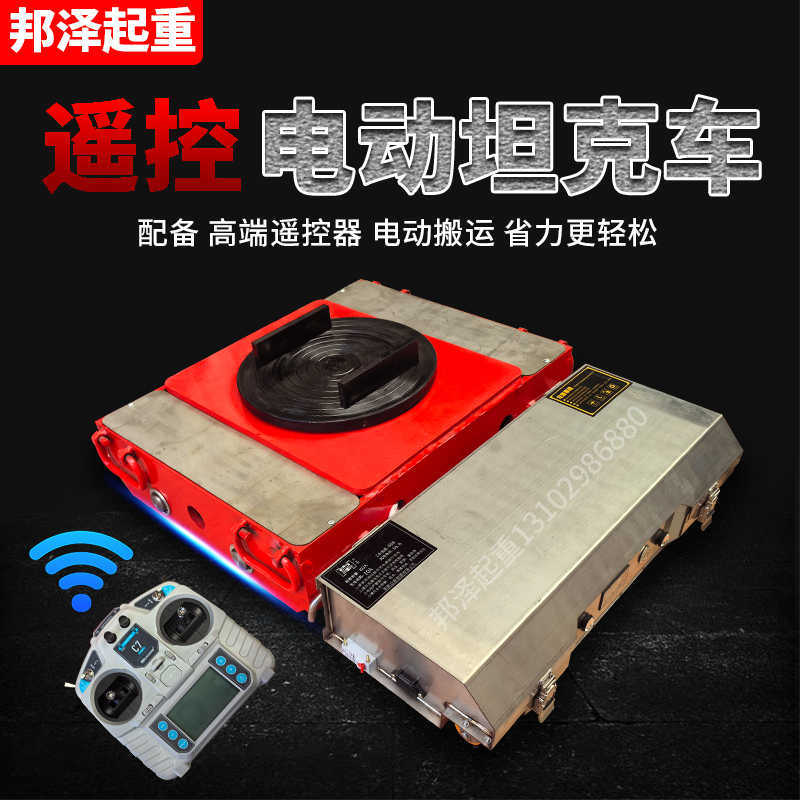 电动搬运坦克车遥控坦克轮设备搬运万向轮地坦克搬运牵引车移位器