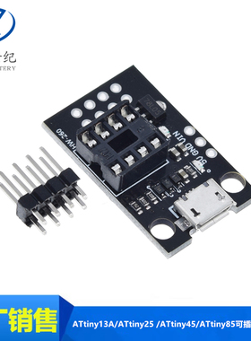 ATtiny13A/ATtiny25 /ATtiny45/ATtiny85 可插开发编程板转接测试