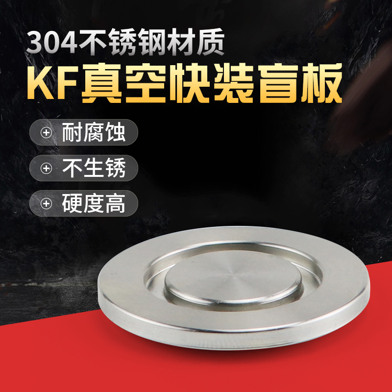 不锈钢真空盲板快装片堵