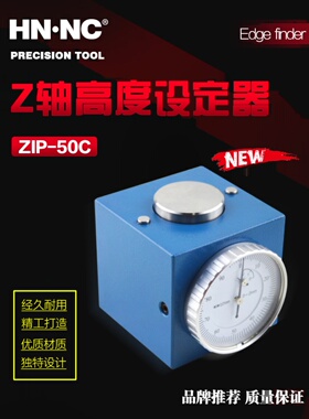 海纳ZIP50C内置量方形表型Z轴对刀仪对刀器CNC加工中心磁性设定器