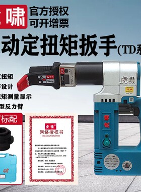 虎啸数显扭矩电动扳手TD800可设定扭矩带测量扭矩显示面板TD5000