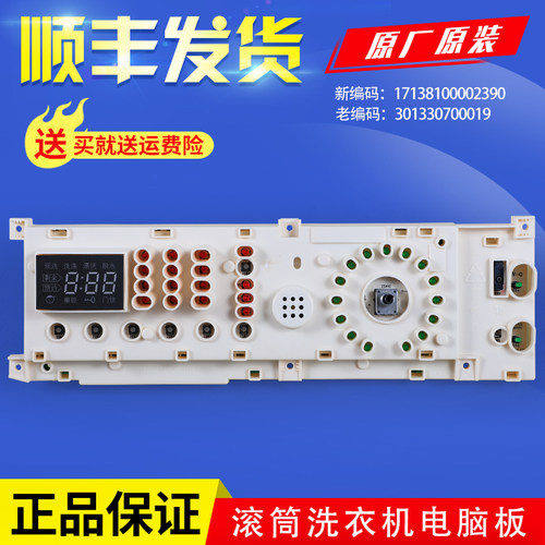 适用美的滚筒洗衣机电脑