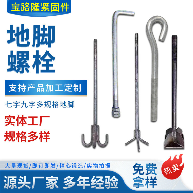 地脚螺栓预埋件字型丝镀