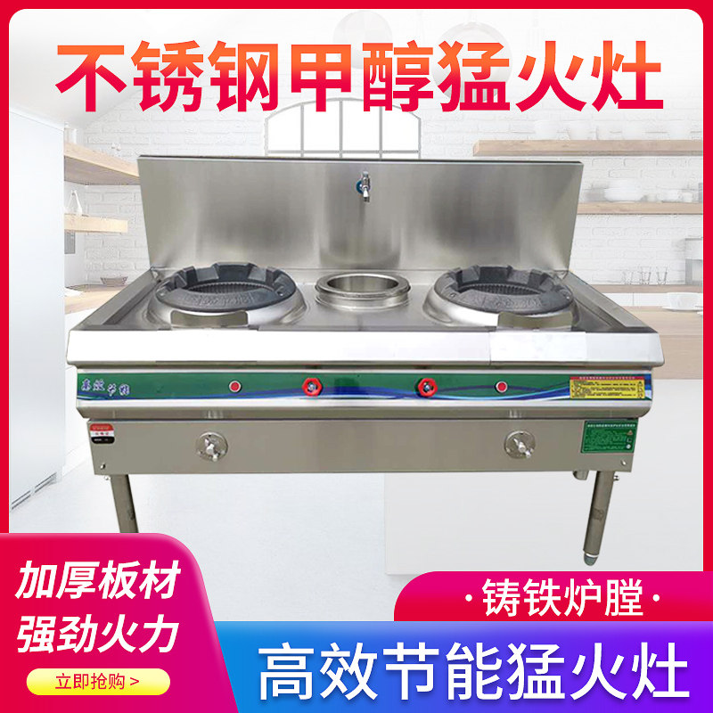 甲醇植物油猛火灶一鍵启动商用节能生植油醇基燃料单双饭店大排档