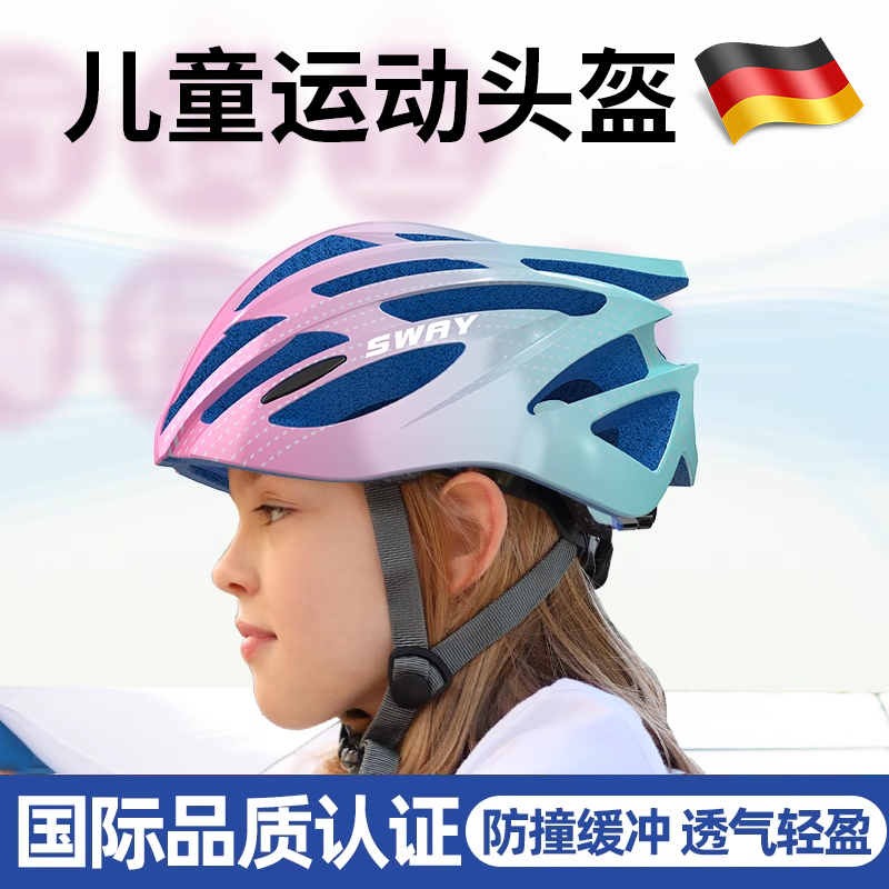 德国儿童自行车头盔骑行男女孩童