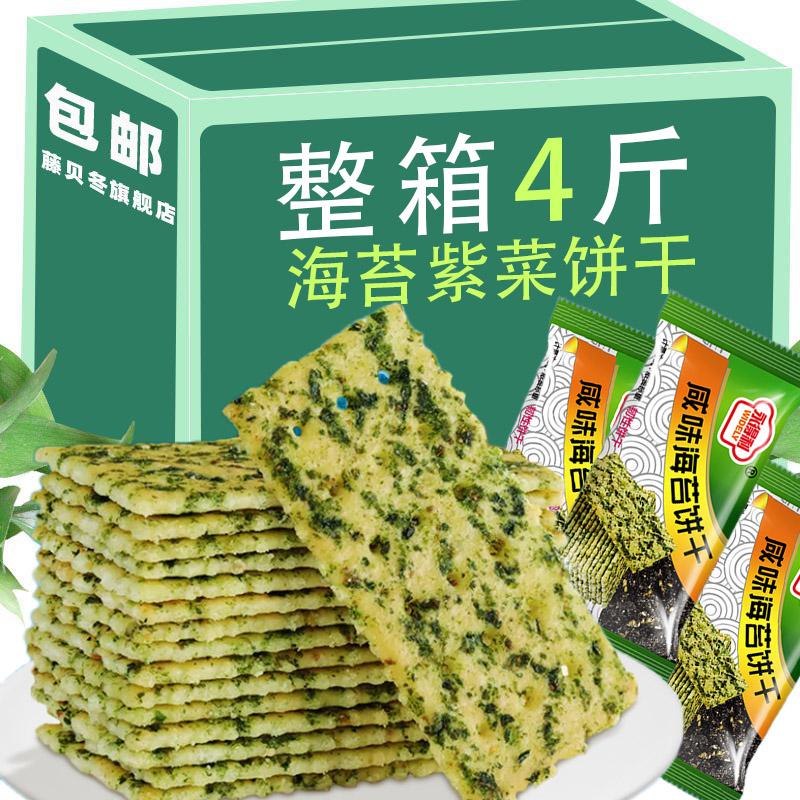 海苔咸味饼干单独小包装