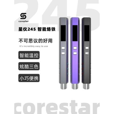 星仪智能恒温电烙铁便携