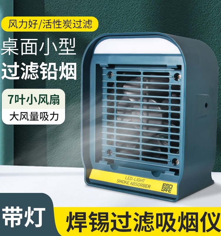 数显调速600电烙铁焊锡台式吸烟仪焊接400排烟仪风扇抽烟机艾灸烟