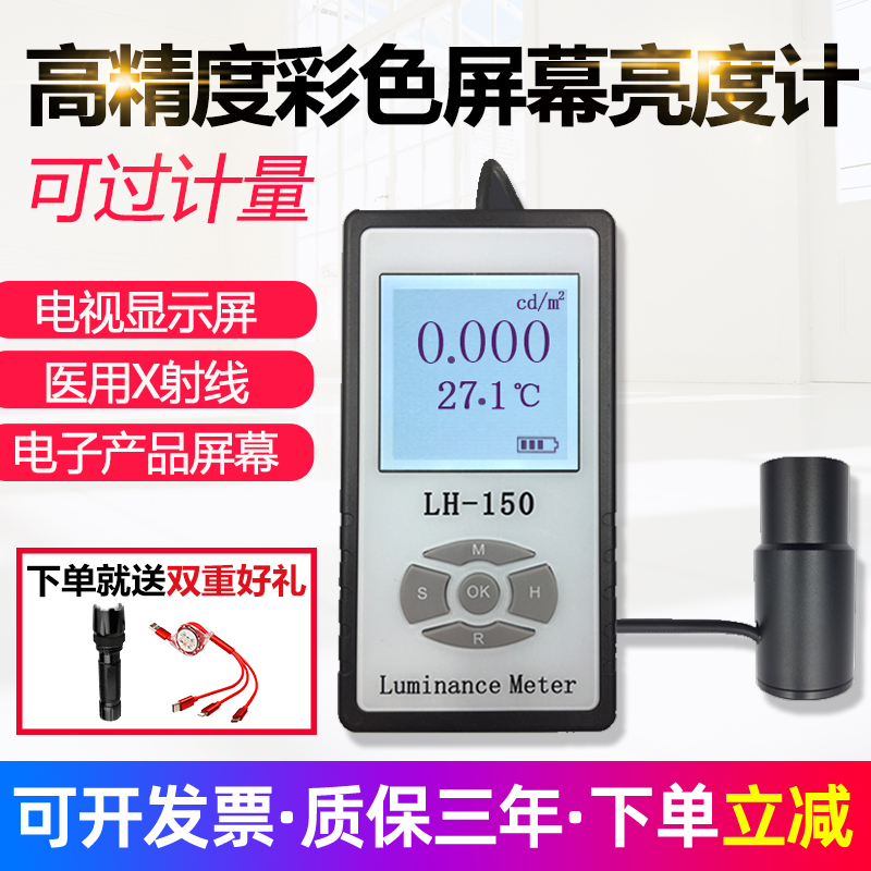 联辉诚LH150彩色屏幕亮度计LED液晶显示屏电视辉度计荧光屏测试仪