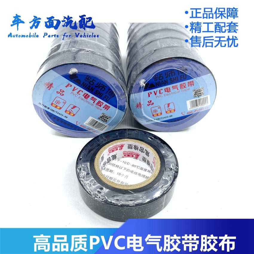 汽车电工胶布胶带 电工阻燃黑胶布PVC米胶布防水绝缘电线黑胶带,机械设备,矿山专用设备,淘宝优惠券,粉丝福利购,淘宝优惠卷