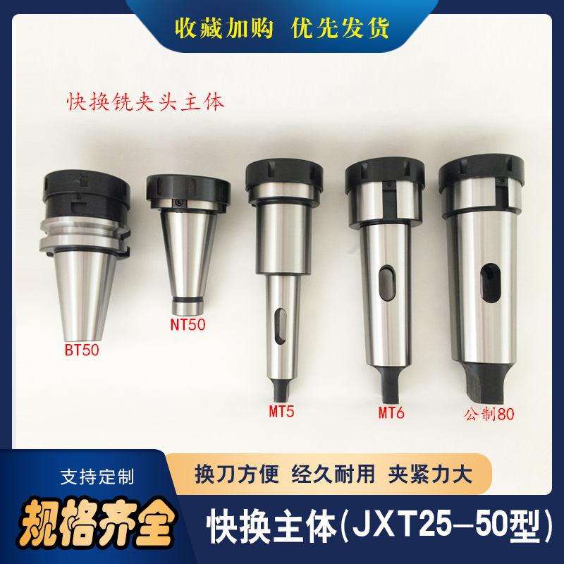 莫氏MT5/6#号公制80/BT50/NT50铣床转换过渡套大套铣夹头快换主体