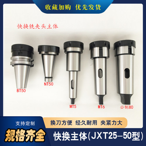 莫氏MT5/6#号公制80/BT50/NT50铣床转换过渡套大套铣夹头快换主体