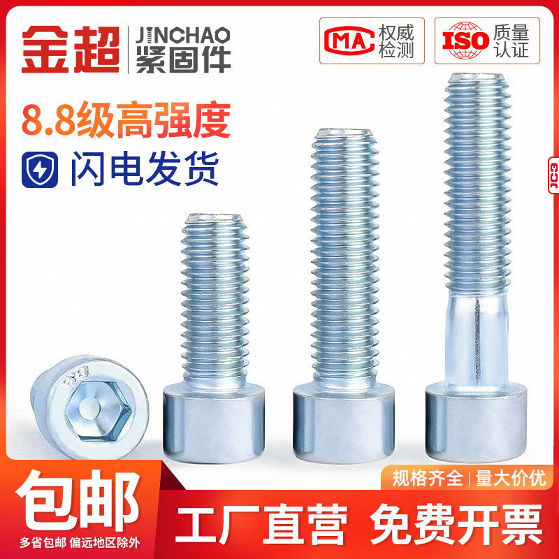 金超级高强度镀锌杯头内