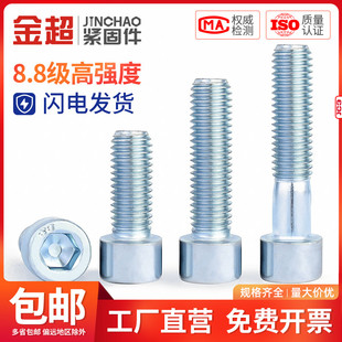 金超8.8级高强度镀锌杯头内六角螺丝圆柱头螺栓M3M4M5M6M8M12M16