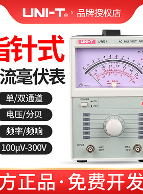 优利德UT621/UT622双通道高精度数字交流毫伏表双指针电压表频响