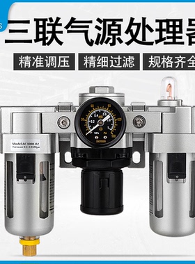 气源处理器三联件过滤器油水分离器排水调压阀AC/BC/GC2/3/4/5000