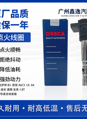 适配帕萨特B5奥迪A6C5C6A4领驭老宝来途安速腾1.8T点火线圈高压包