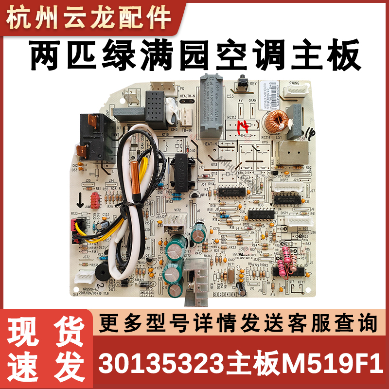 适用格力两匹绿满园空调