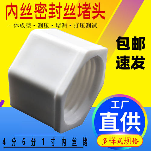 内丝堵帽外牙管件密封堵漏测压4/6分内螺纹帽闷头PPR塑料1寸丝盖