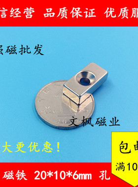 稀土永磁王 强力磁铁 长方形 钕铁硼吸铁石 磁钢单沉孔F20X10X6mm