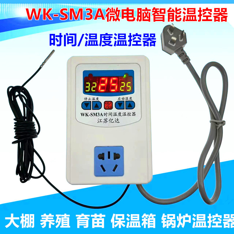 WK-SM3A时间温度控制器 养殖 育雏大棚 爬宠保温箱温度器定时开关