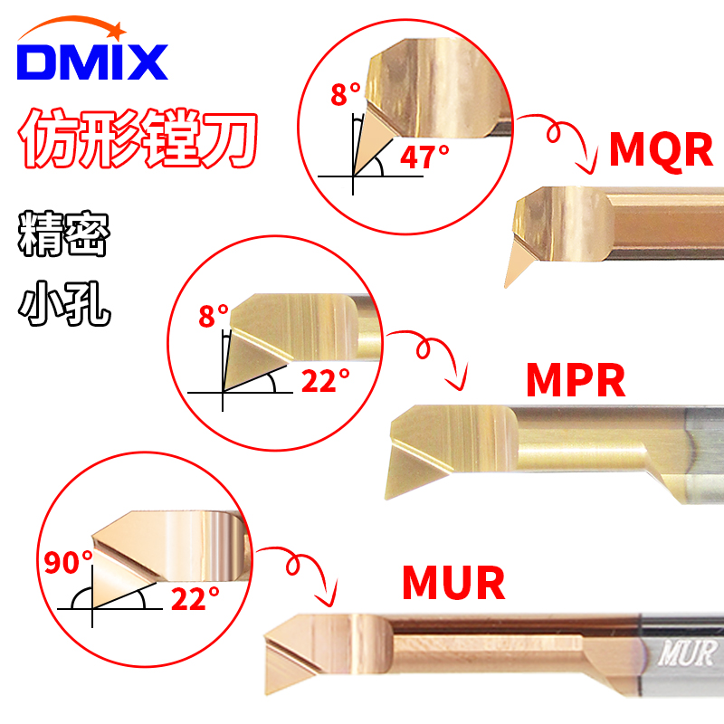小孔径仿形车刀德迈斯内