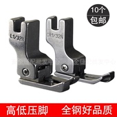 CL1 工业缝纫机0.1 0.2正反高低压脚平车全钢压止口明线压脚CR