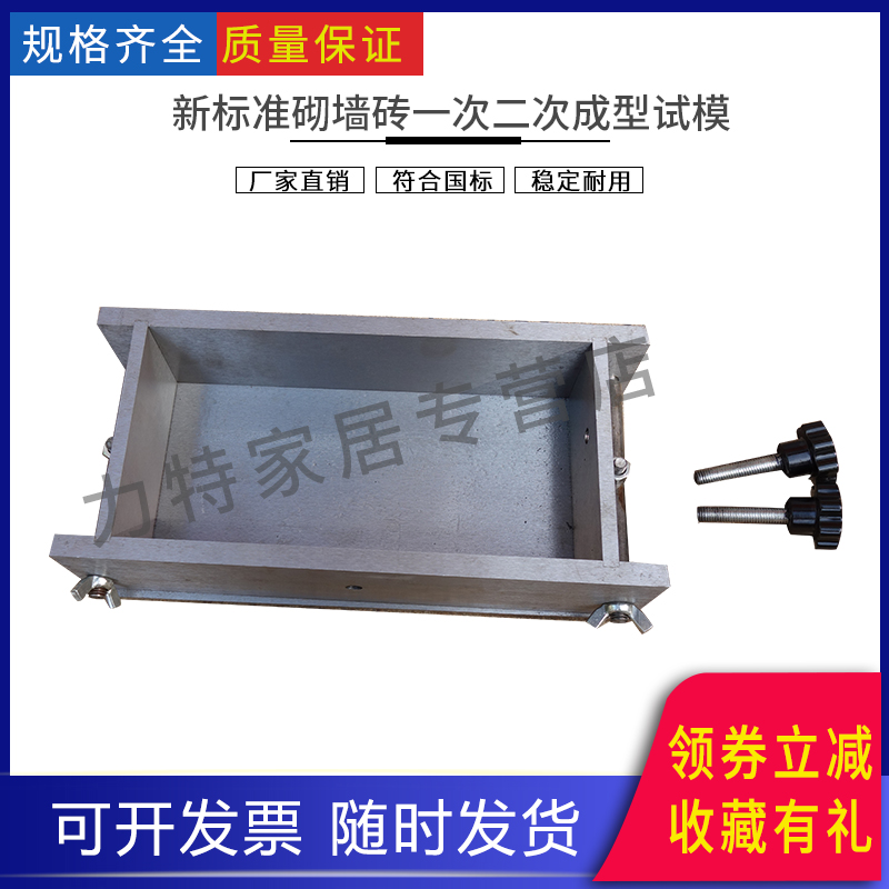 砌墙砖一次成型试模二制