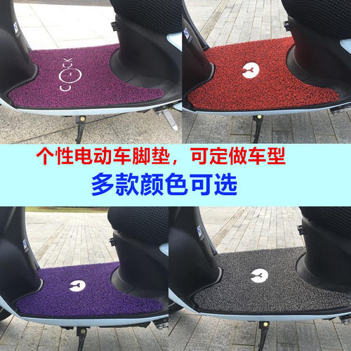 电动车脚垫雅迪鬼火通用脚垫踏板摩托车垫电车脚踏垫定制裁剪