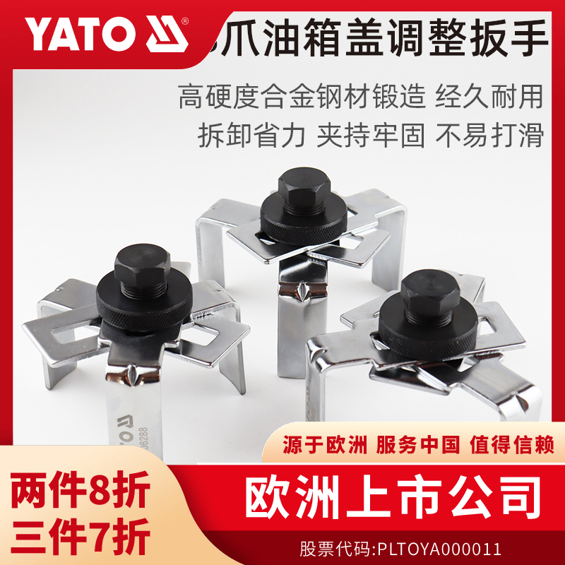YATO 易尔拓3爪油箱盖调整扳手汽车油箱盖拆卸安装工具三爪扳手