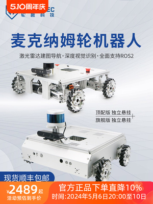 麦克纳姆轮智能小车机器