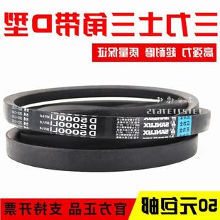 D5550 三力士三角皮带D5500Li D5537 D5520 D5563传动带D型 D5512