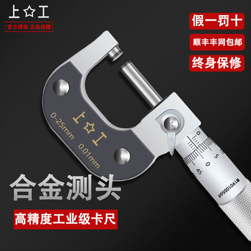 上工外径千分尺厘卡高精