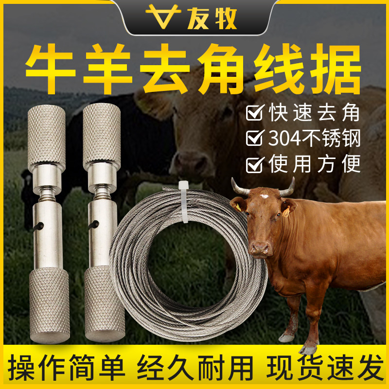 友牧 牛羊去角器去角切割器304不锈钢去角绳锯牛角内长线锯角神器,3C数码配件,USB多功能数码宝,淘宝优惠券,粉丝福利购,淘宝优惠卷