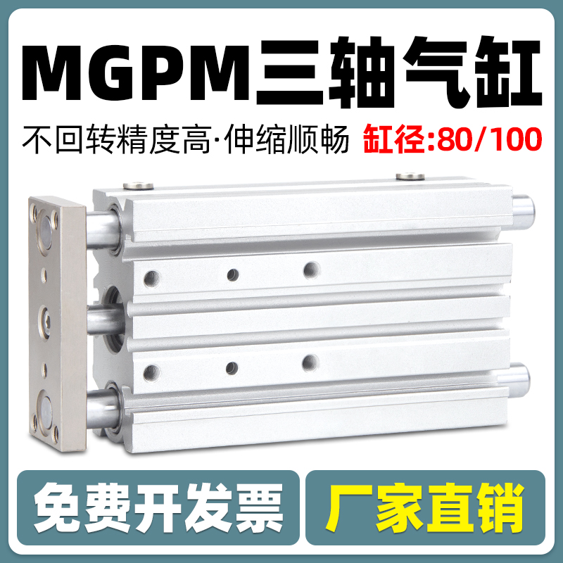 SMC型MGPM80薄型三杆三轴导杆气缸MGPM100-25/50/75/100/150/200