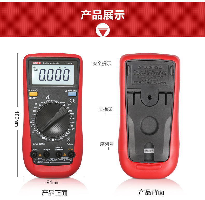 优利德数字万用表显能电