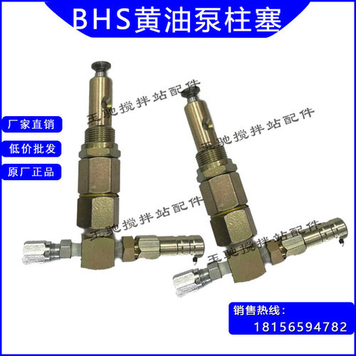 BHS搅拌机混凝土配件 油脂泵泵芯心 JS3000主机电动润滑油泵柱塞