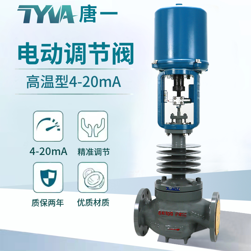 电动调节阀子式比例单座