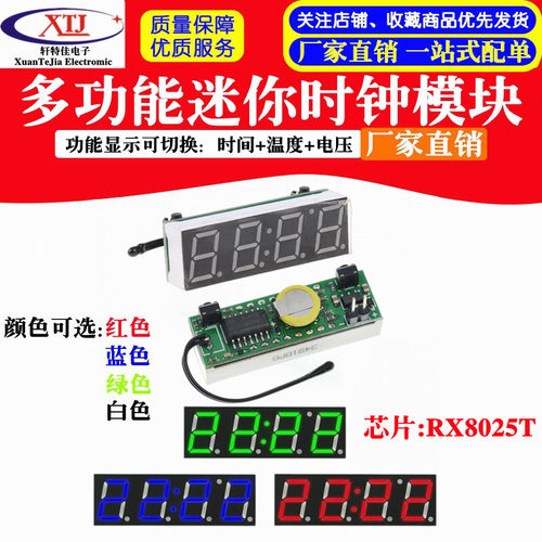 高精度数码管电子钟模块