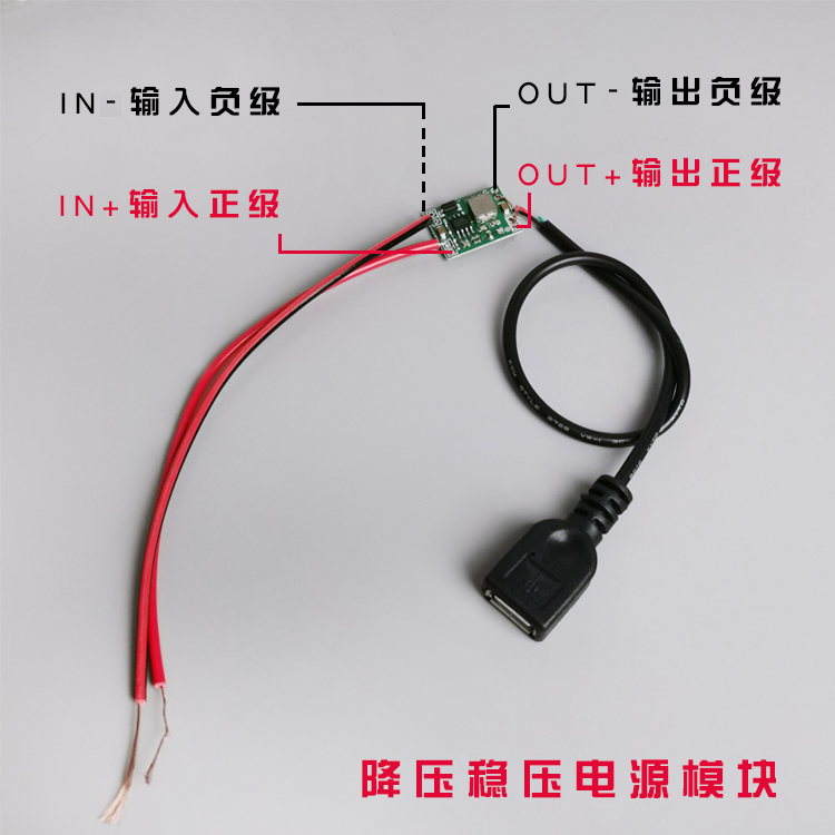 DC5V直流降压稳压电源模块 手机充电模块
